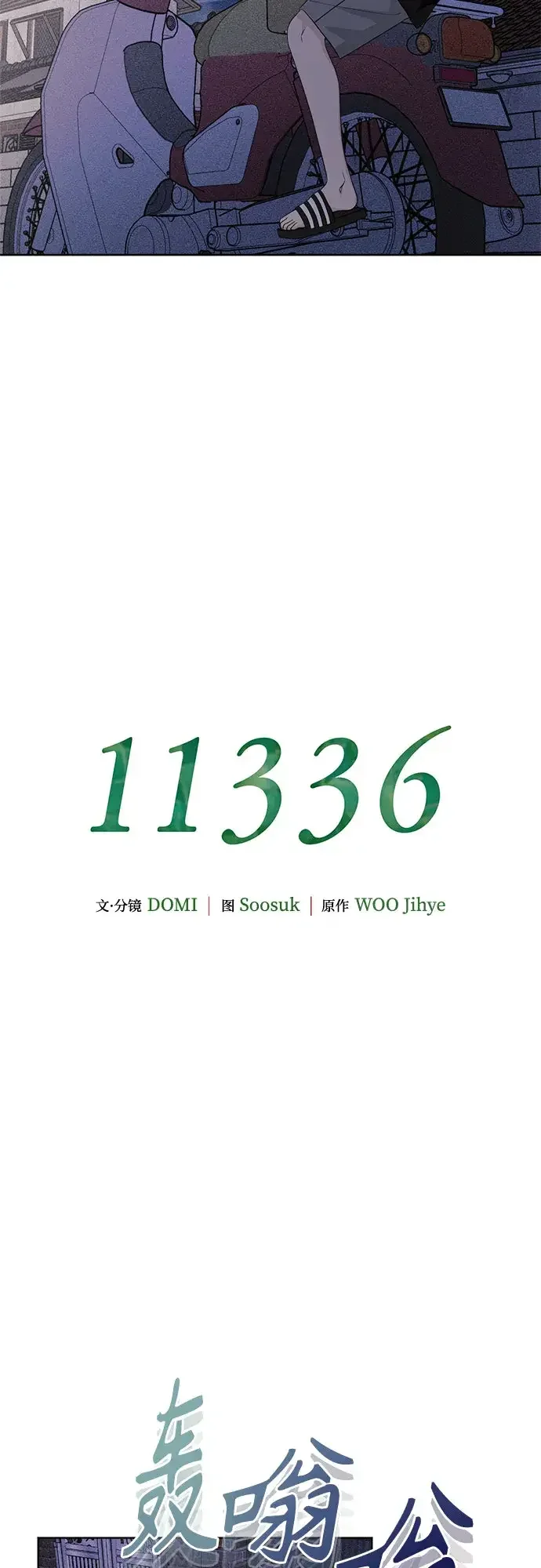 11336 第31话 第30页