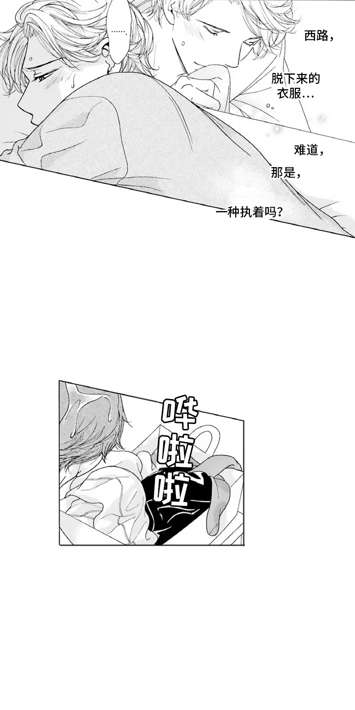 38岁的欧米伽 第12章：便当 第5页