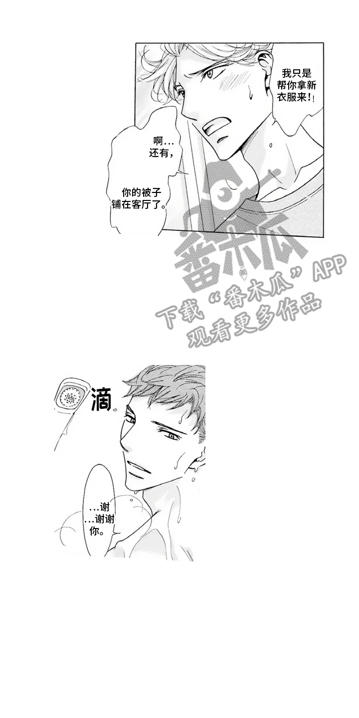 38岁的欧米伽 第12章：便当 第2页