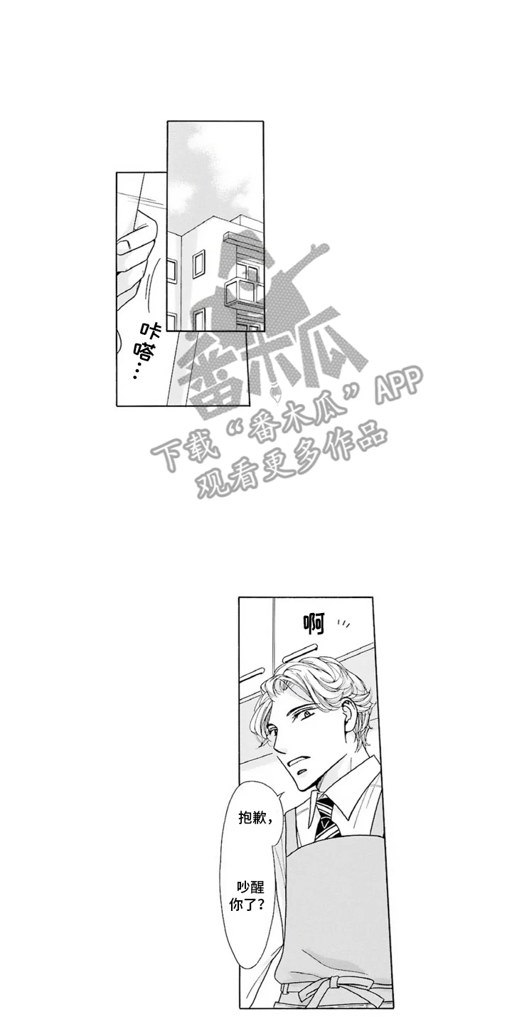 38岁的欧米伽 第12章：便当 第12页