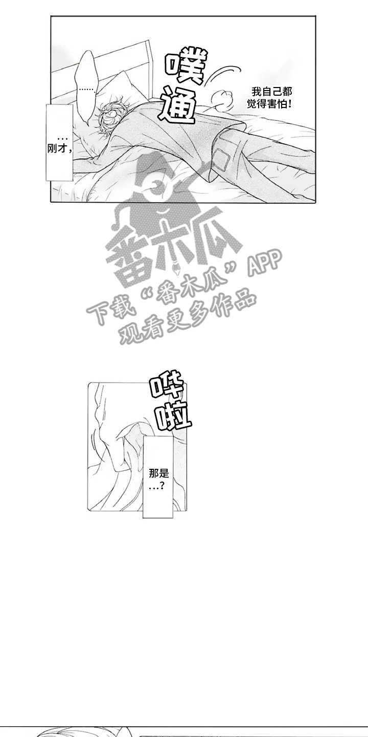 38岁的欧米伽 第12章：便当 第4页
