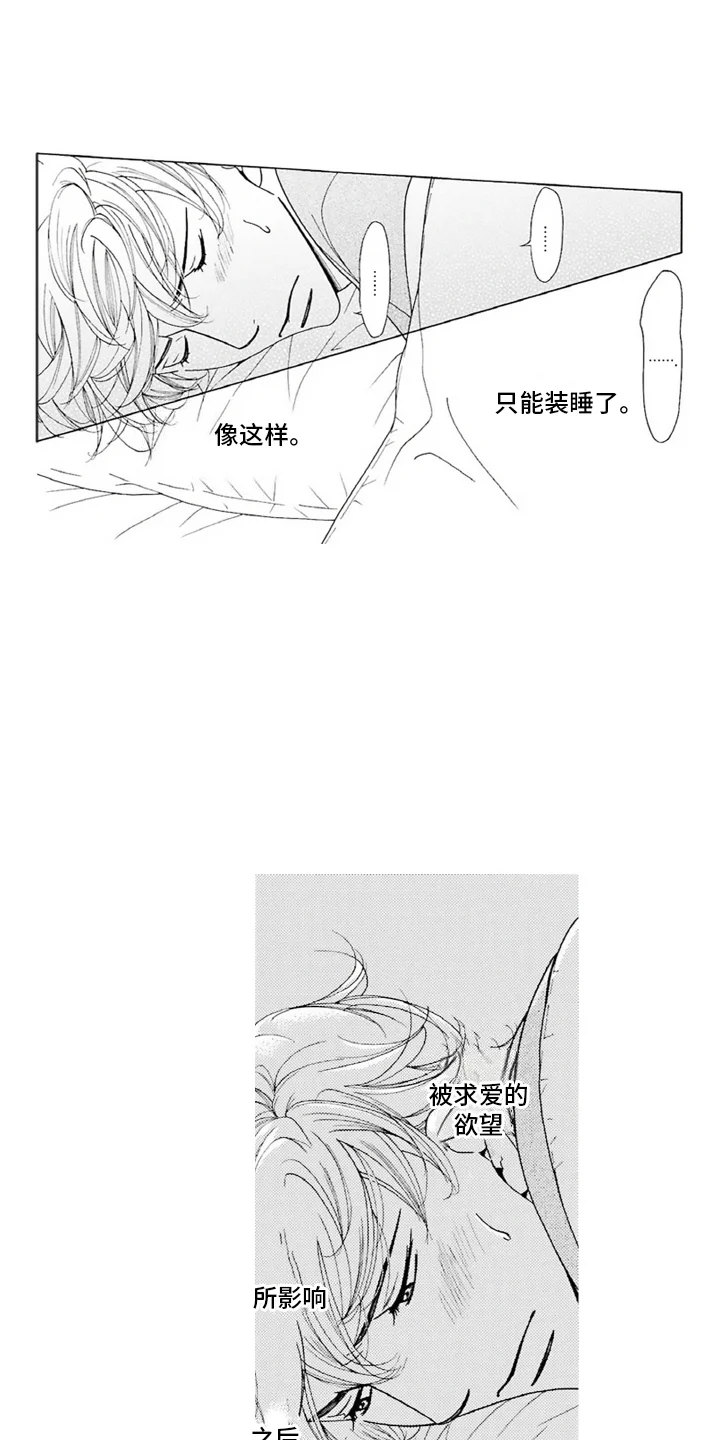 38岁的欧米伽 第12章：便当 第9页