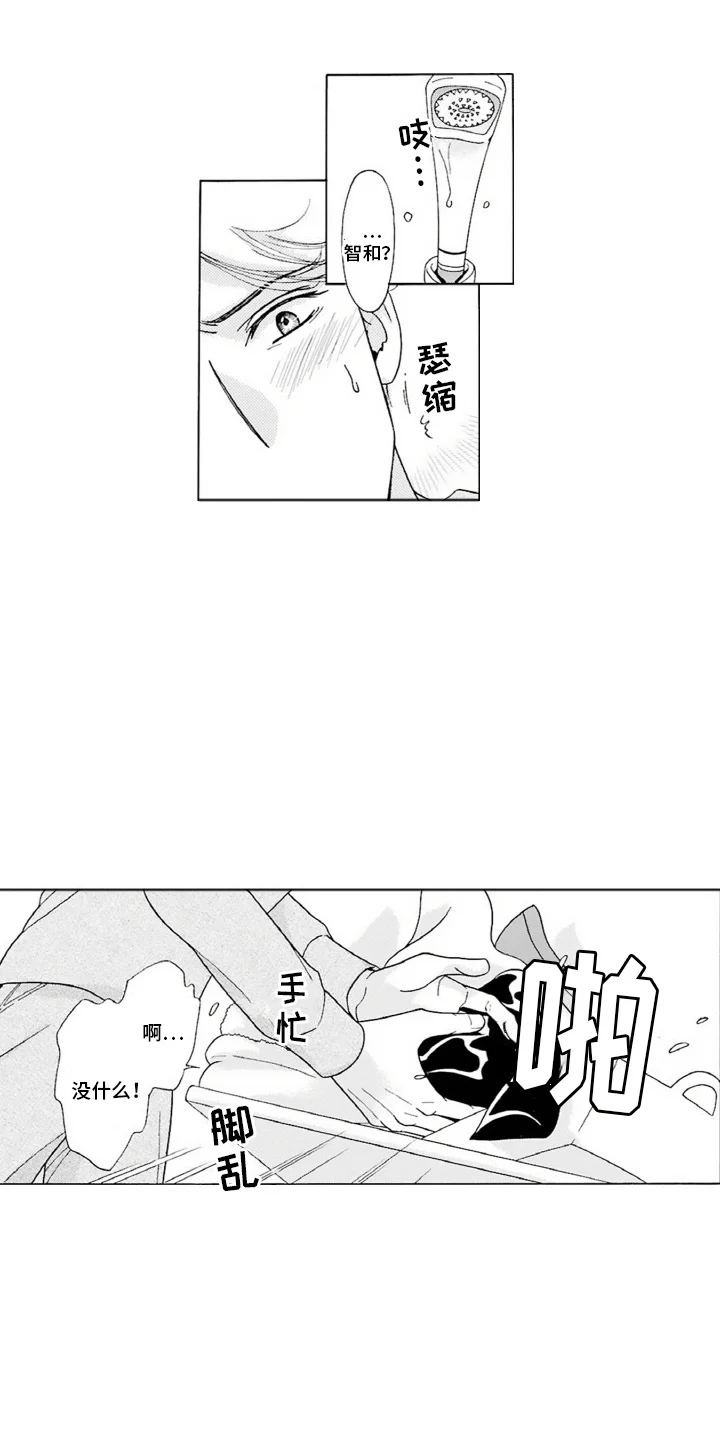 38岁的欧米伽 第12章：便当 第1页