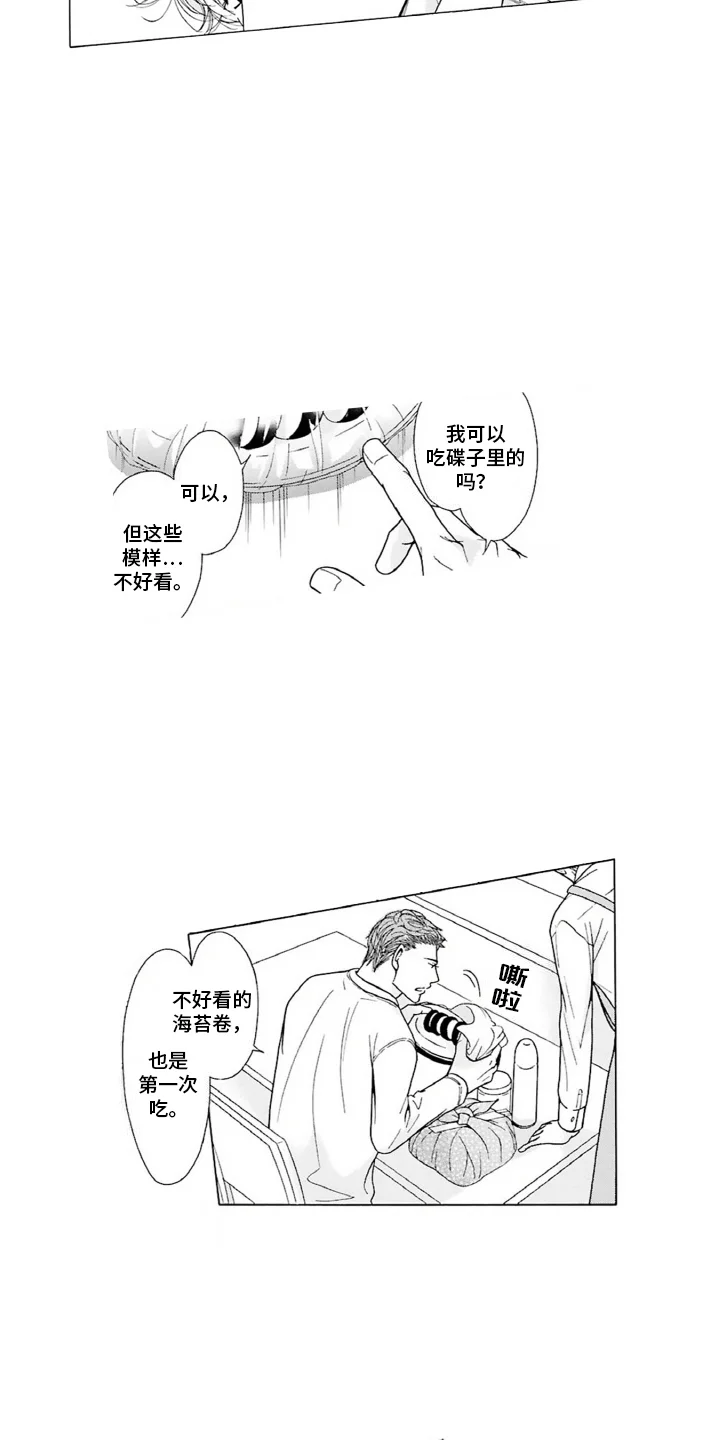 38岁的欧米伽 第12章：便当 第17页