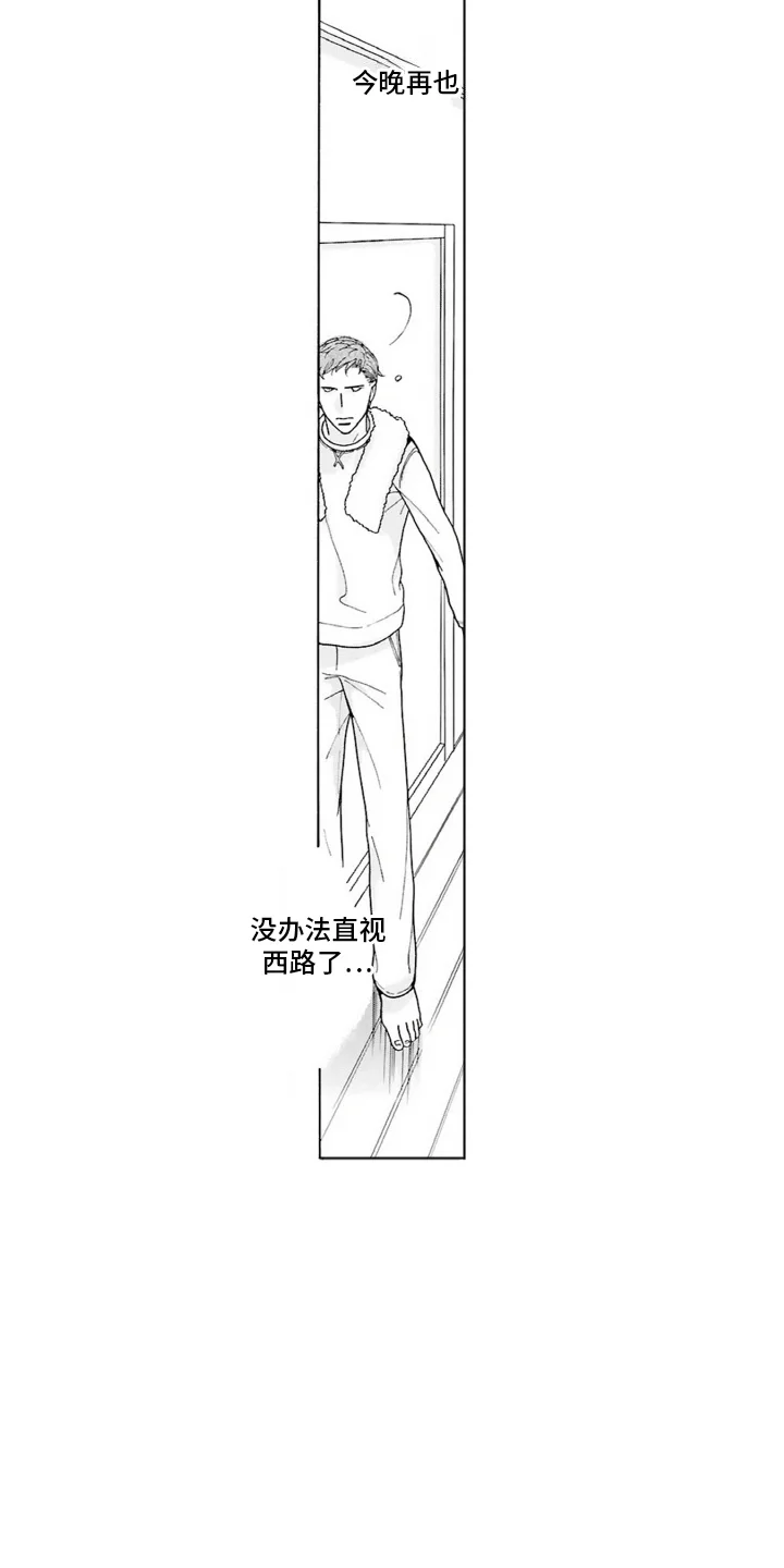 38岁的欧米伽 第12章：便当 第11页