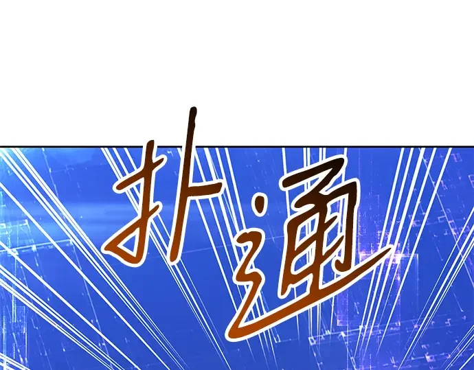 99强化木棍 第130话 游乐场滑梯（3） 第545页