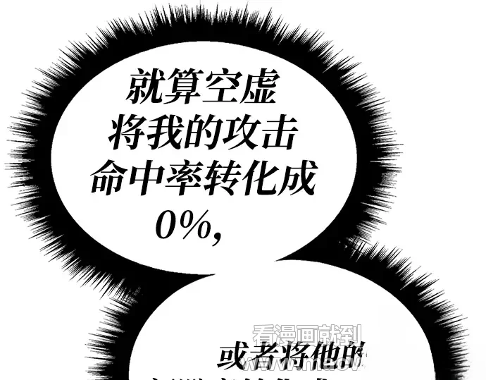 99强化木棍 第130话 游乐场滑梯（3） 第84页
