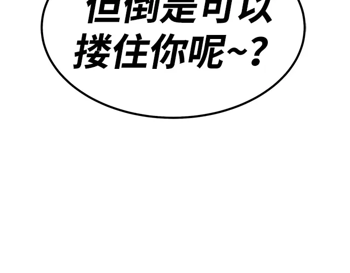 99强化木棍 第130话 游乐场滑梯（3） 第176页