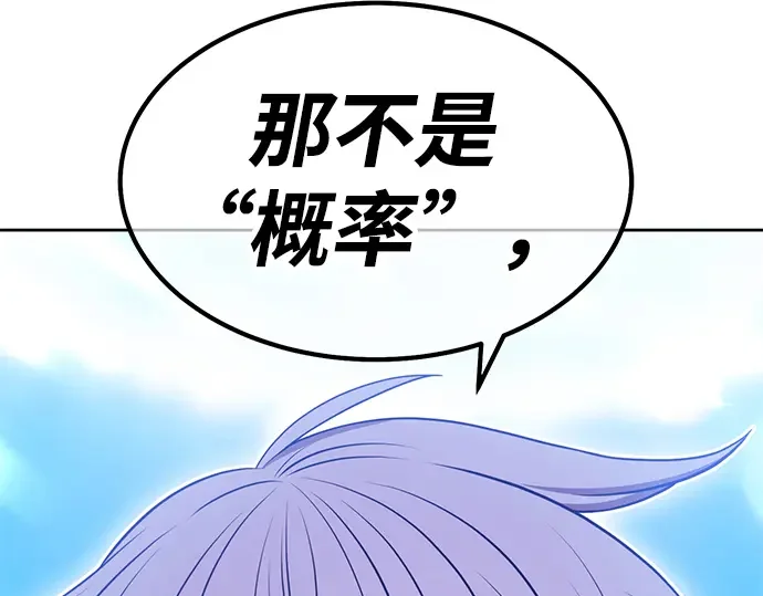 99强化木棍 第130话 游乐场滑梯（3） 第252页