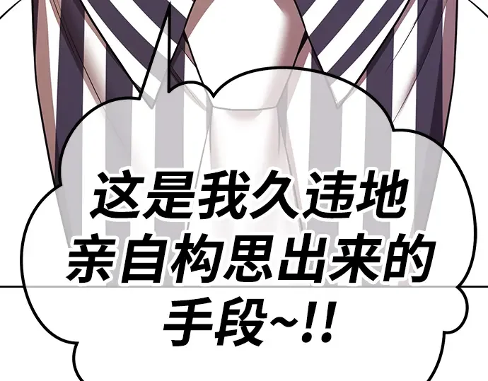 99强化木棍 第130话 游乐场滑梯（3） 第689页