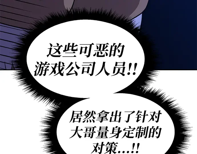99强化木棍 第130话 游乐场滑梯（3） 第678页