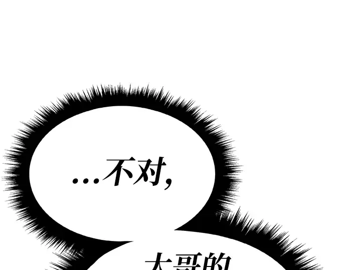 99强化木棍 第130话 游乐场滑梯（3） 第229页