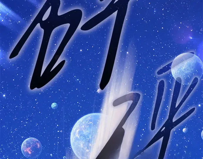 99强化木棍 第130话 游乐场滑梯（3） 第265页