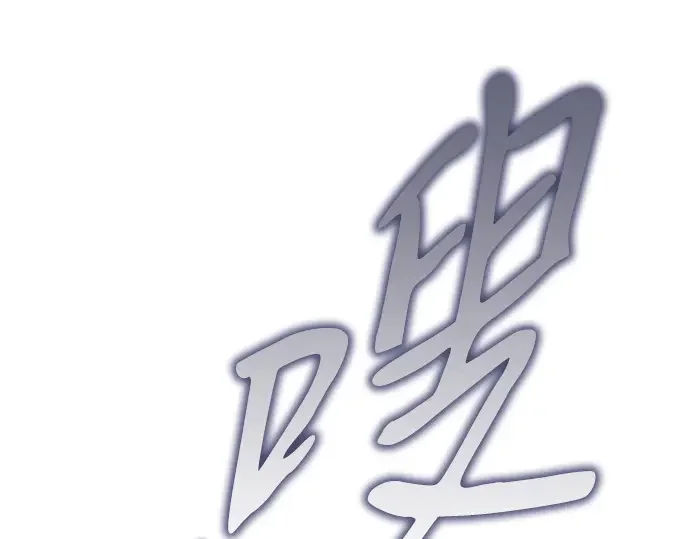 99强化木棍 第130话 游乐场滑梯（3） 第154页