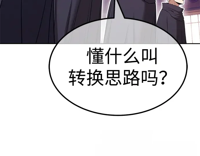 99强化木棍 第130话 游乐场滑梯（3） 第142页