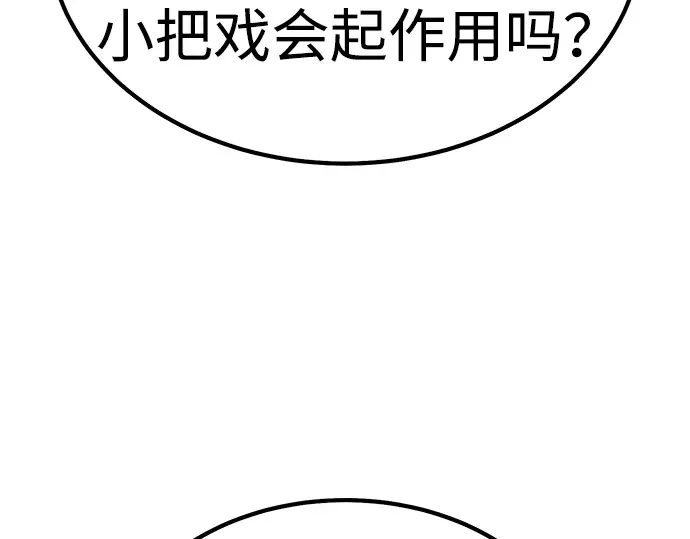 99强化木棍 第130话 游乐场滑梯（3） 第138页