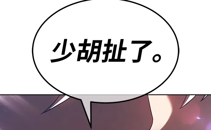 99强化木棍 第130话 游乐场滑梯（3） 第706页