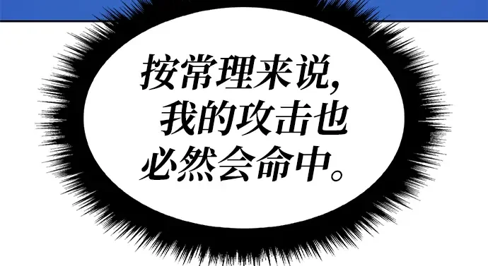 99强化木棍 第130话 游乐场滑梯（3） 第87页
