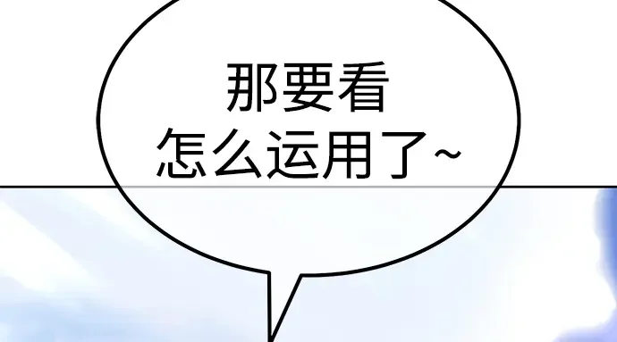 99强化木棍 第130话 游乐场滑梯（3） 第139页