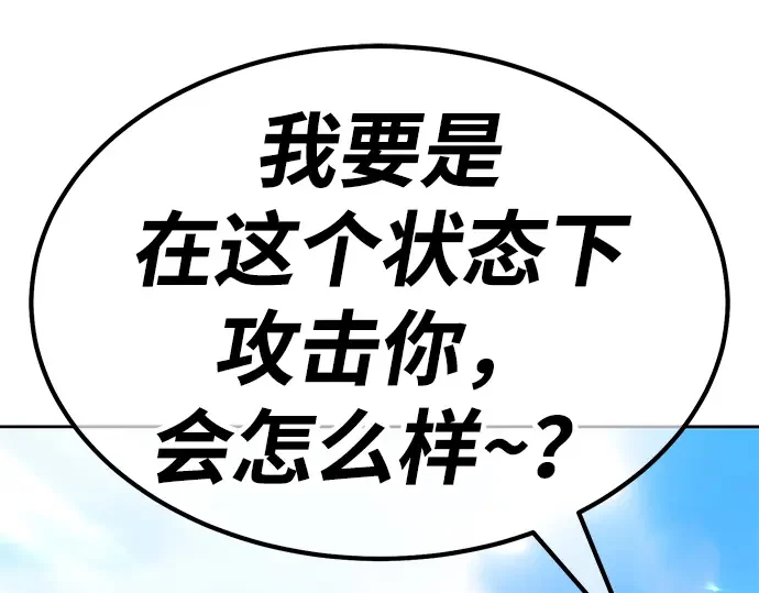 99强化木棍 第130话 游乐场滑梯（3） 第178页