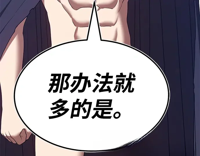 99强化木棍 第130话 游乐场滑梯（3） 第714页