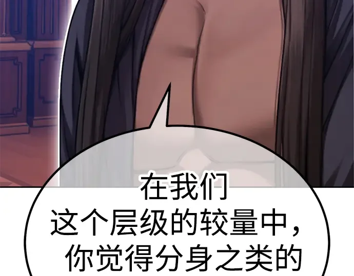99强化木棍 第130话 游乐场滑梯（3） 第137页