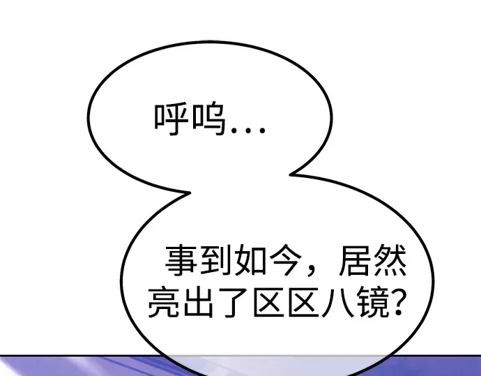 99强化木棍 第130话 游乐场滑梯（3） 第134页