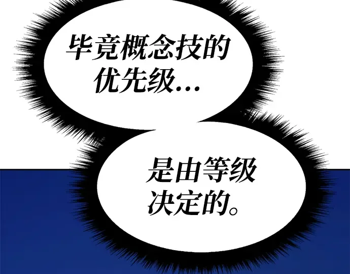 99强化木棍 第130话 游乐场滑梯（3） 第89页