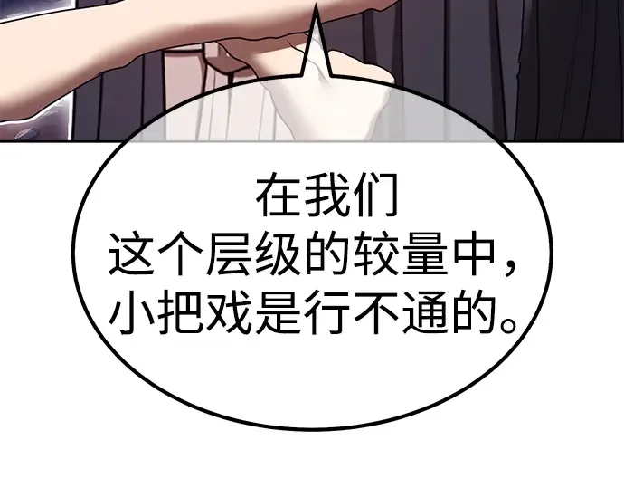 99强化木棍 第130话 游乐场滑梯（3） 第237页