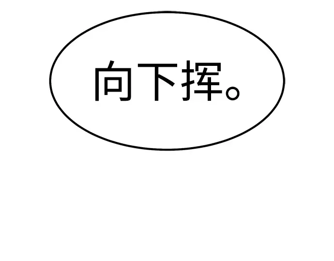 99强化木棍 第130话 游乐场滑梯（3） 第192页