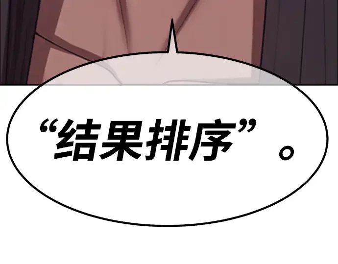 99强化木棍 第130话 游乐场滑梯（3） 第652页