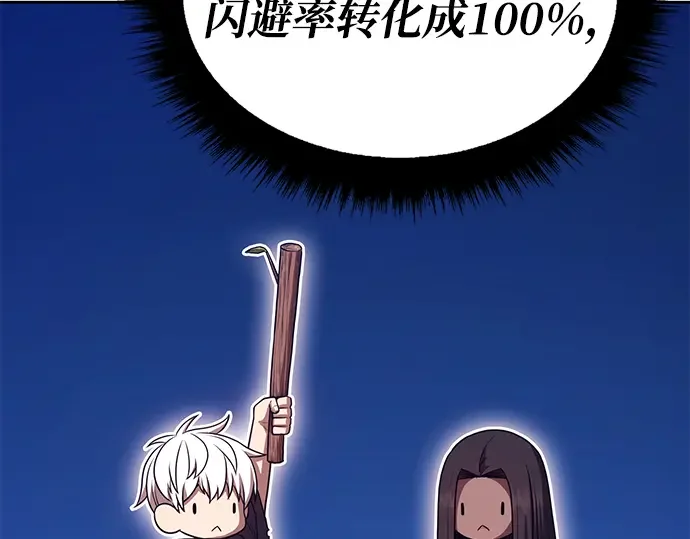 99强化木棍 第130话 游乐场滑梯（3） 第85页