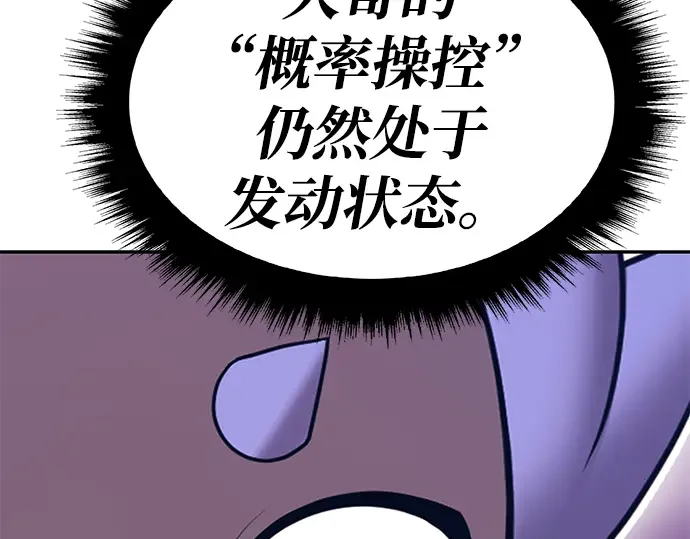 99强化木棍 第130话 游乐场滑梯（3） 第230页