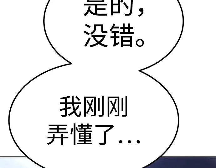 99强化木棍 第130话 游乐场滑梯（3） 第118页