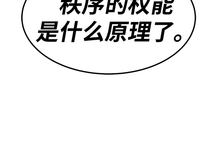 99强化木棍 第130话 游乐场滑梯（3） 第250页
