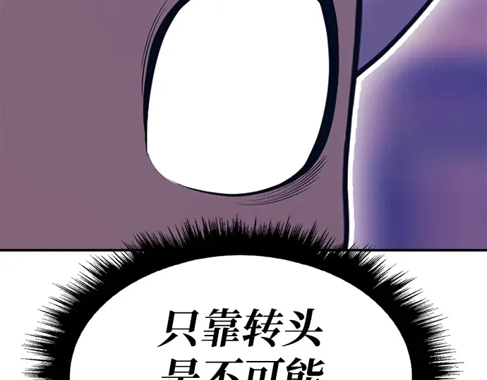 99强化木棍 第130话 游乐场滑梯（3） 第231页
