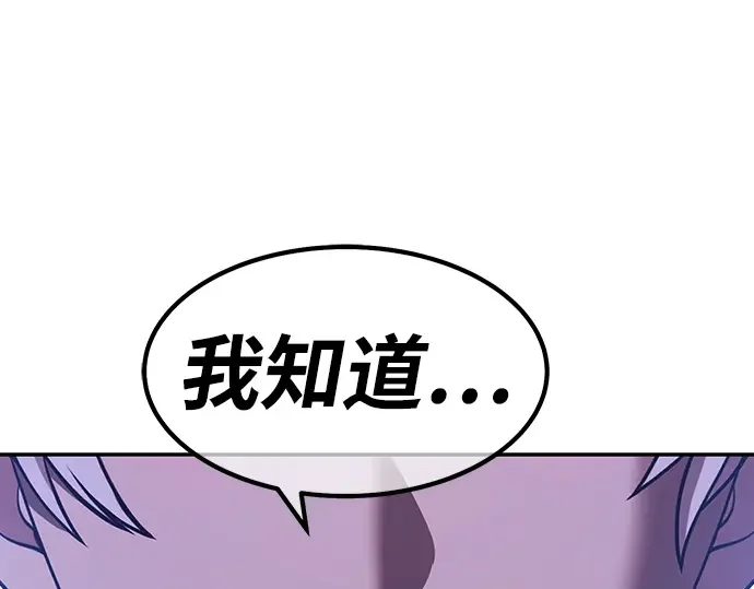 99强化木棍 第130话 游乐场滑梯（3） 第248页