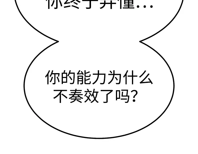 99强化木棍 第130话 游乐场滑梯（3） 第112页