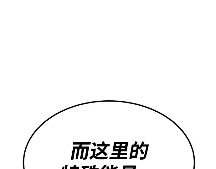 99强化木棍 第130话 游乐场滑梯（3） 第376页
