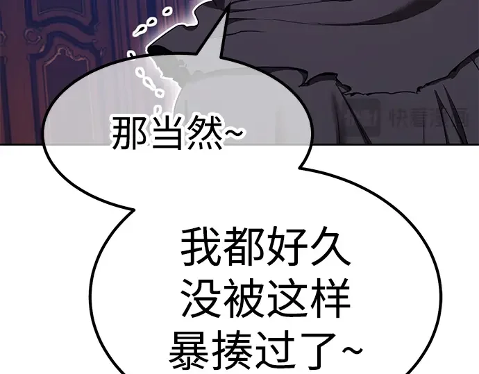 99强化木棍 第130话 游乐场滑梯（3） 第73页