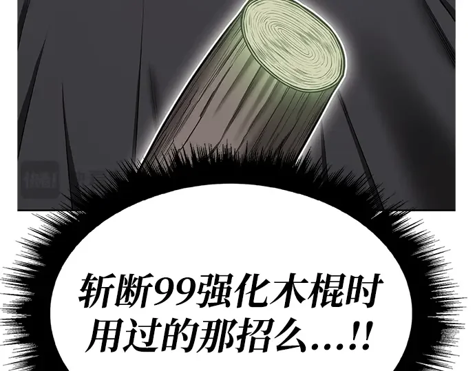 99强化木棍 第130话 游乐场滑梯（3） 第345页