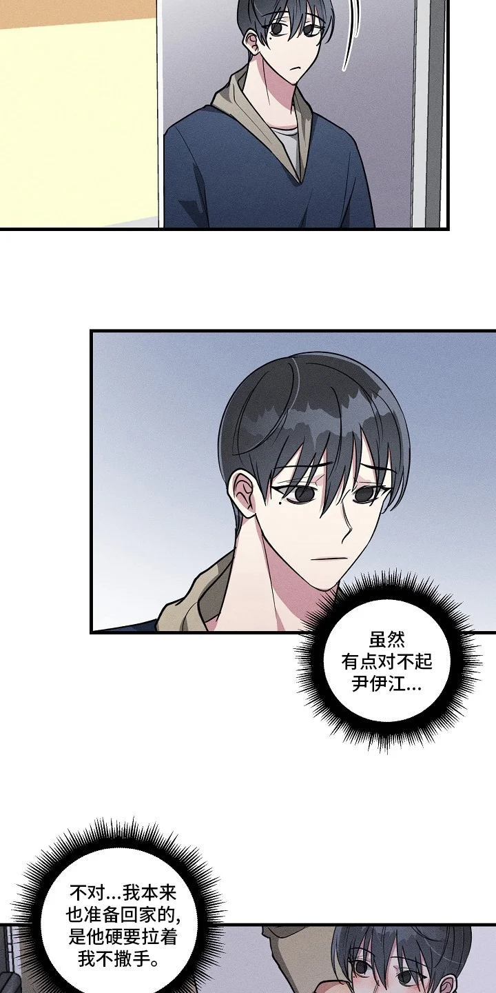 AR恋爱攻略 第100章：【第二季】抱歉 第3页