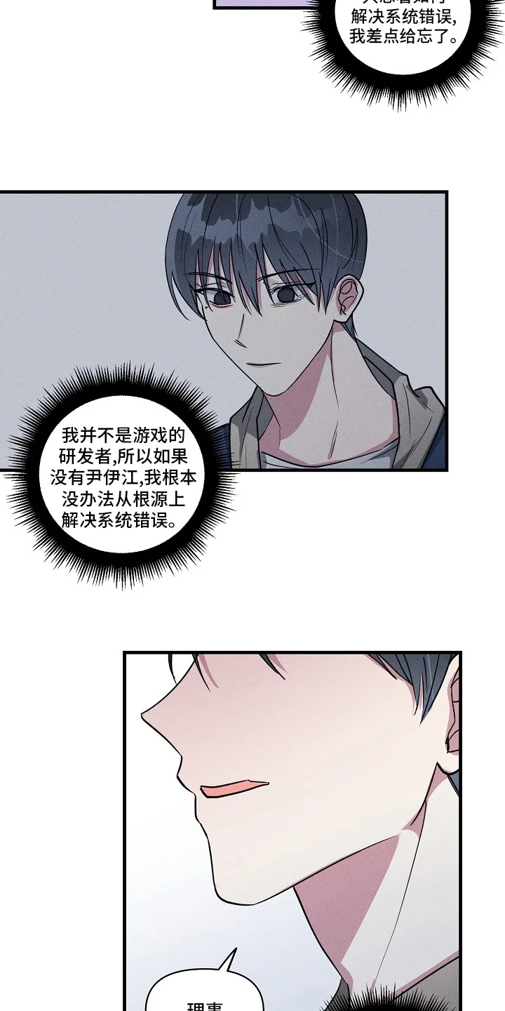 AR恋爱攻略 第100章：【第二季】抱歉 第7页