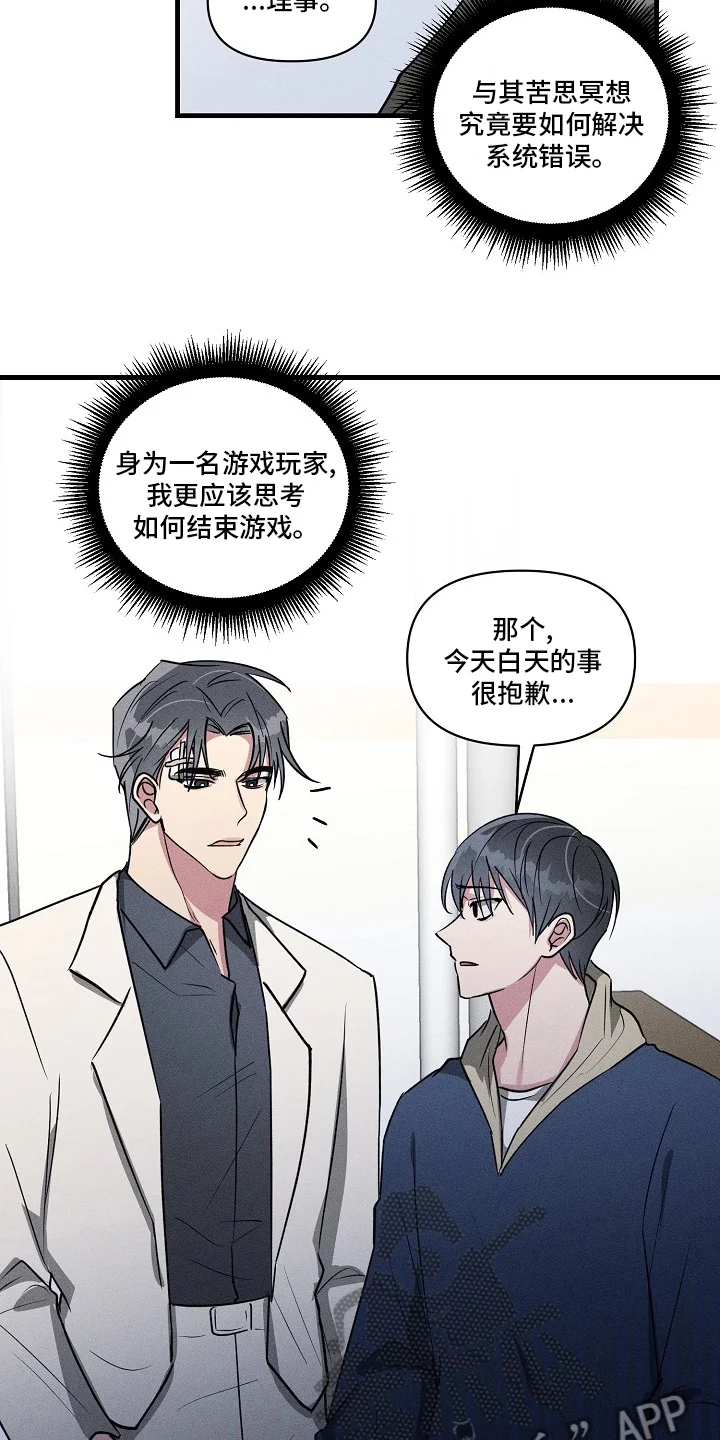 AR恋爱攻略 第100章：【第二季】抱歉 第8页