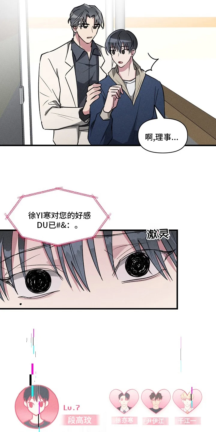 AR恋爱攻略 第100章：【第二季】抱歉 第5页