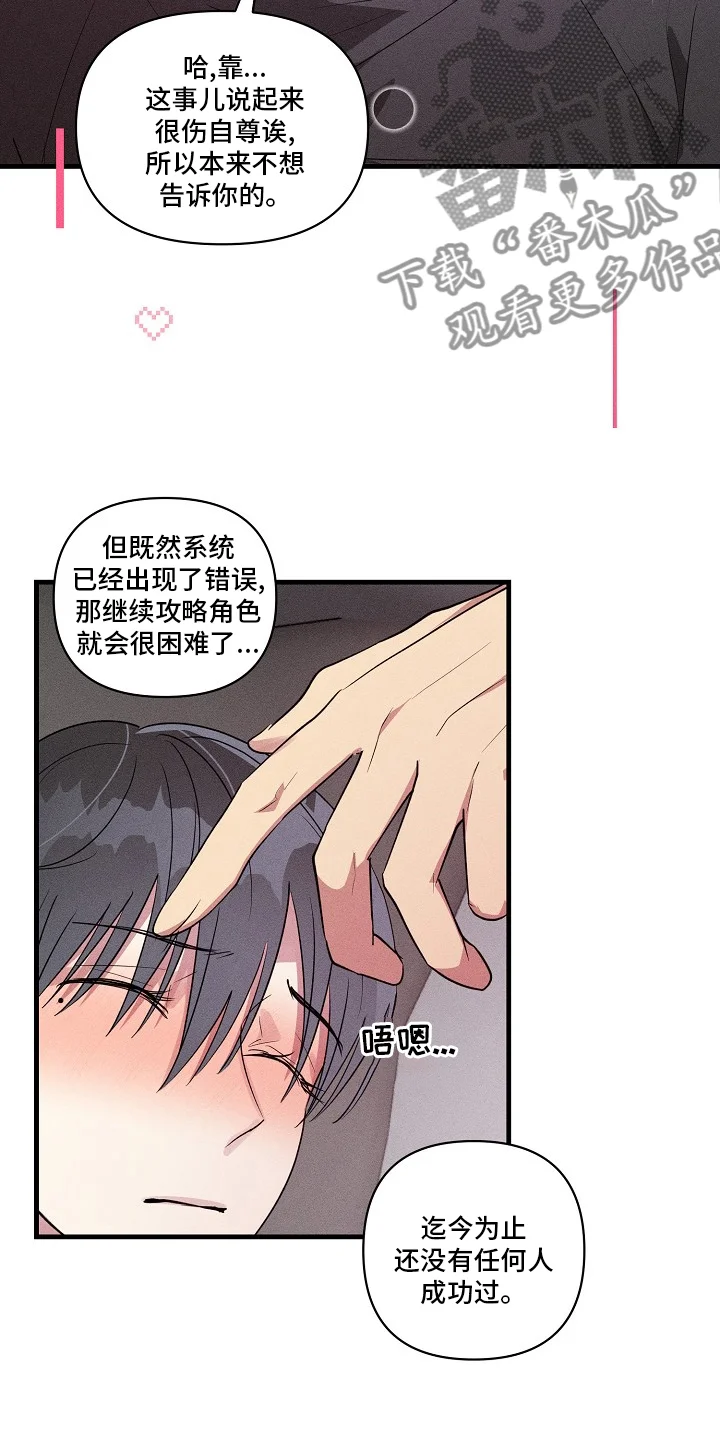 AR恋爱攻略 第103章：【第二季】共同点 第13页