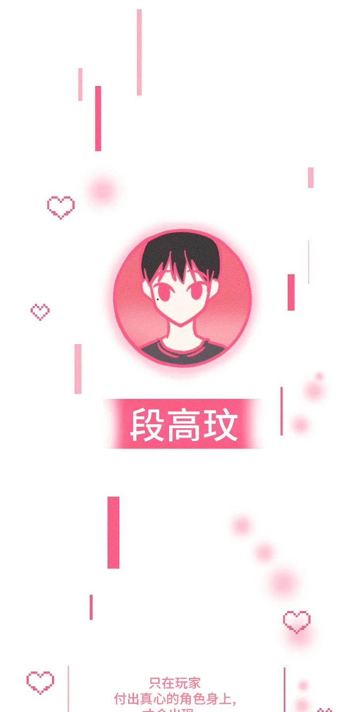 AR恋爱攻略 第103章：【第二季】共同点 第11页