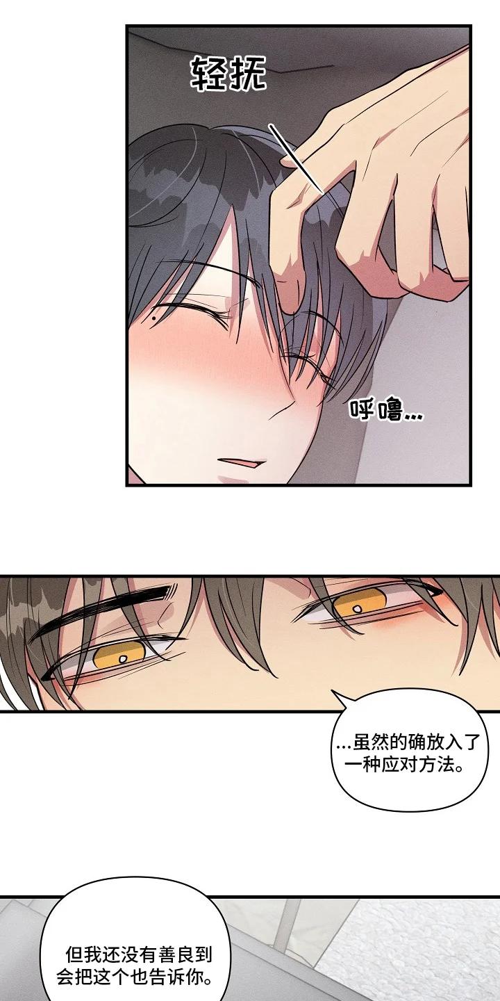 AR恋爱攻略 第103章：【第二季】共同点 第14页