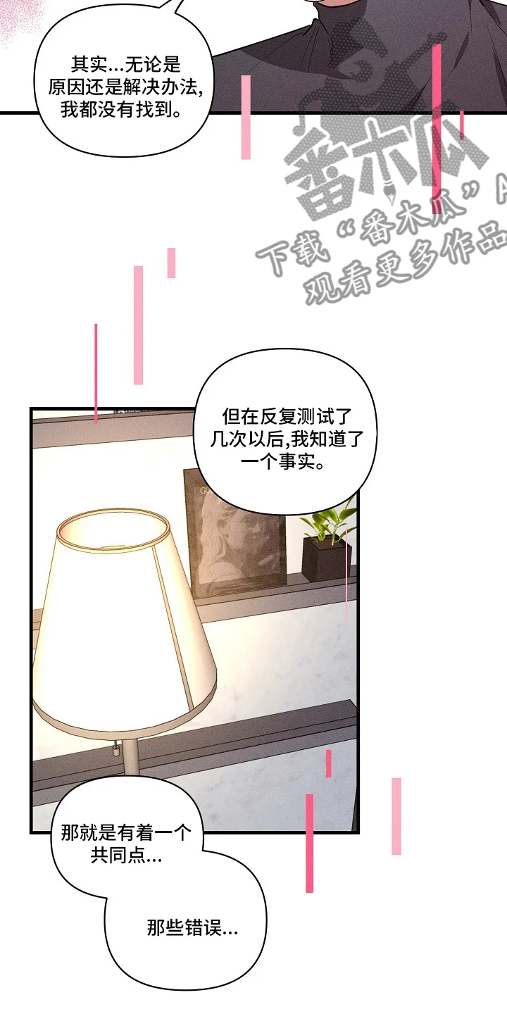 AR恋爱攻略 第103章：【第二季】共同点 第10页