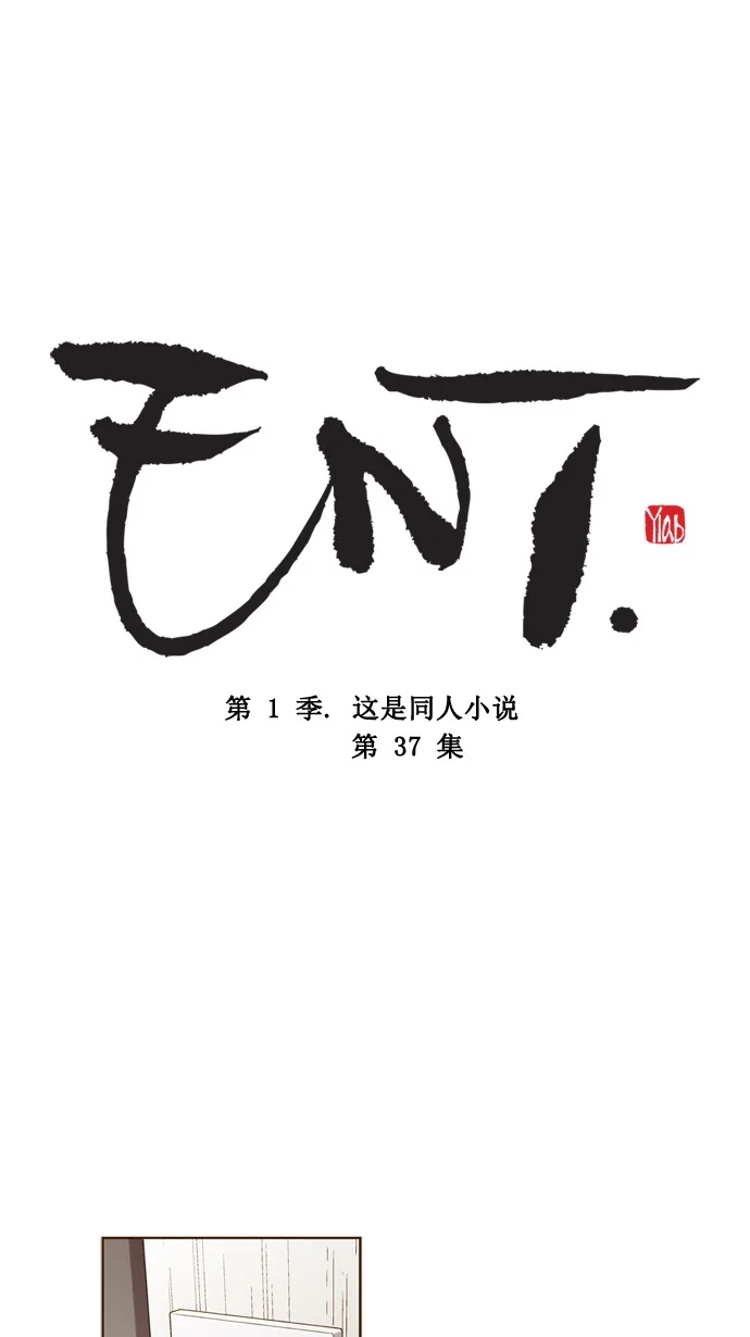 ENT. 第37话 第4页